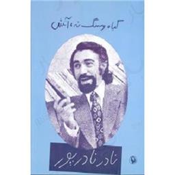 کتاب گیاه و سنگ نه آتش