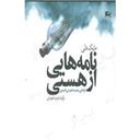 کتاب نامه هایی از هستی(ارتباطی جدید با دوست قدیمی)