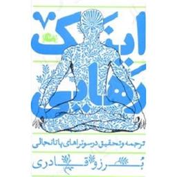 کتاب اینک رهایی