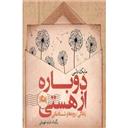 کتاب دوباره از هستی