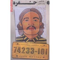 کتاب حفره