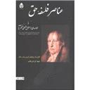 کتاب عناصر فلسفه حق