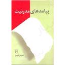 کتاب پیامد های مدرنیت