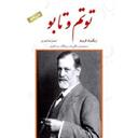 کتاب توتم و تابو