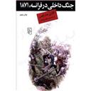 کتاب جنگ داخلی در فرانسه