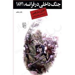 کتاب جنگ داخلی در فرانسه