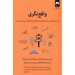 کتاب واقع نگری