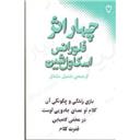 کتاب چهار اثر فلورانس(حکمت معنوی)