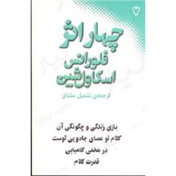 کتاب چهار اثر فلورانس(حکمت معنوی)
