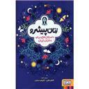 کتاب زنان پیشرو