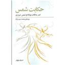 کتاب حکایت شمس