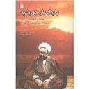 کتاب پاره ای از خورشید