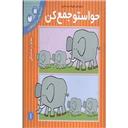 کتاب حواستو جمع کن1