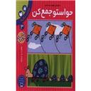 کتاب حواستو جمع کن3