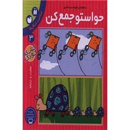 کتاب حواستو جمع کن3