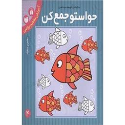 کتاب حواستو جمع کن4