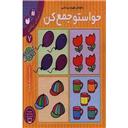 کتاب حواستو جمع کن7