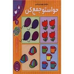 کتاب حواستو جمع کن7