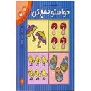 کتاب حواستو جمع کن8