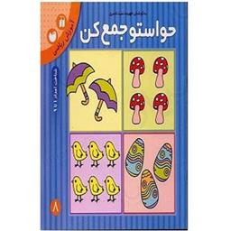 کتاب حواستو جمع کن8