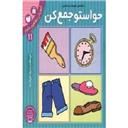 کتاب حواستو جمع کن11