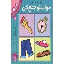 کتاب حواستو جمع کن11