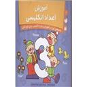 کتاب آموزش اعداد انگلیسی