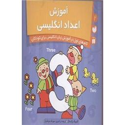 کتاب آموزش اعداد انگلیسی
