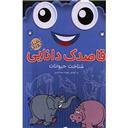 کتاب قاصدک دانایی 4