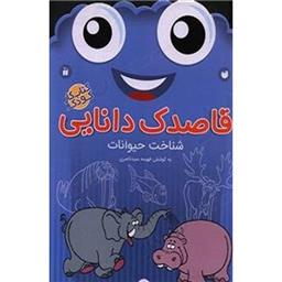 کتاب قاصدک دانایی 4