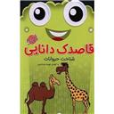 کتاب قاصدک دانایی 5