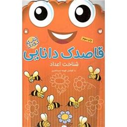 کتاب قاصدک دانایی 9