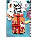 کتاب قیچی و چسب و مداد 3