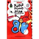 کتاب قیچی و چسب و مداد 5