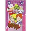 کتاب رفت و امدهای بی خطر 4(برای سفر و در ماشین)