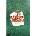 کتاب کاوشی نو در اخلاق اسلامی