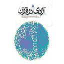 کتاب ازادی در قران(گالینگور)