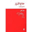 کتاب حلاج الاسرار