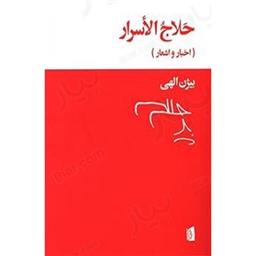 کتاب حلاج الاسرار