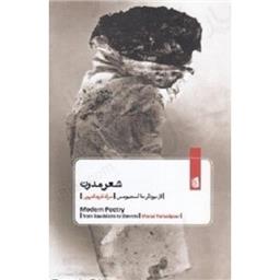 کتاب شعر مدرن