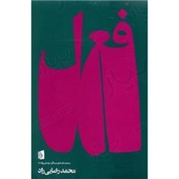 کتاب فعل