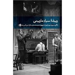 کتاب ریشه سیاه مارینی