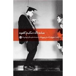 کتاب هملت داگ، مکبث کاهوت