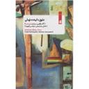 کتاب دلوز ایده زمان