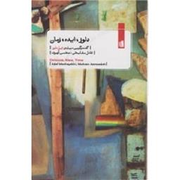 کتاب دلوز ایده زمان