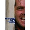 کتاب شب سپیده می زند باری دیگر