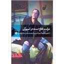 کتاب مراسم قطع دست در اسپوکن(نمایشنامه اروپایی 6)