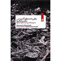 کتاب باقی مانده های آشویتس