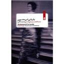 کتاب بازیابی امر محسوس