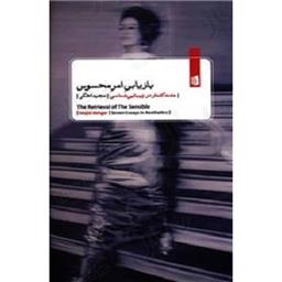 کتاب بازیابی امر محسوس